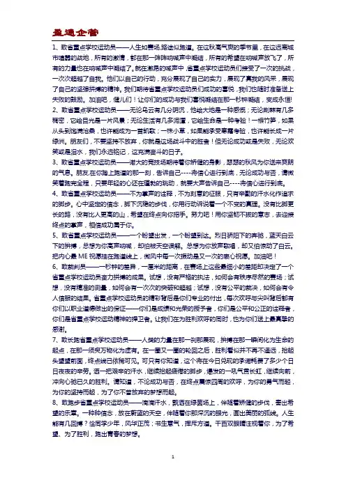 2020省重点学校运动会通讯稿(精华)