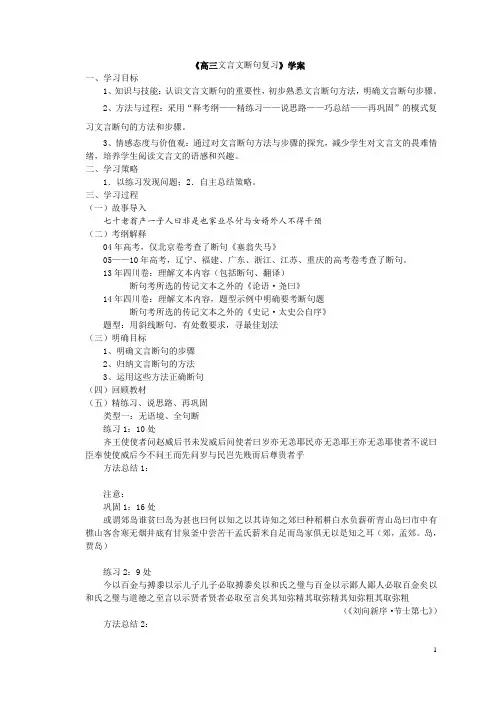 断句 复习课学案