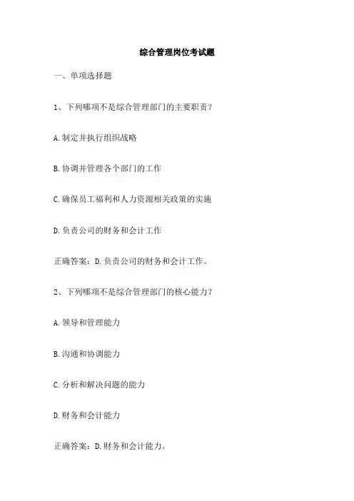 综合管理岗位考试题