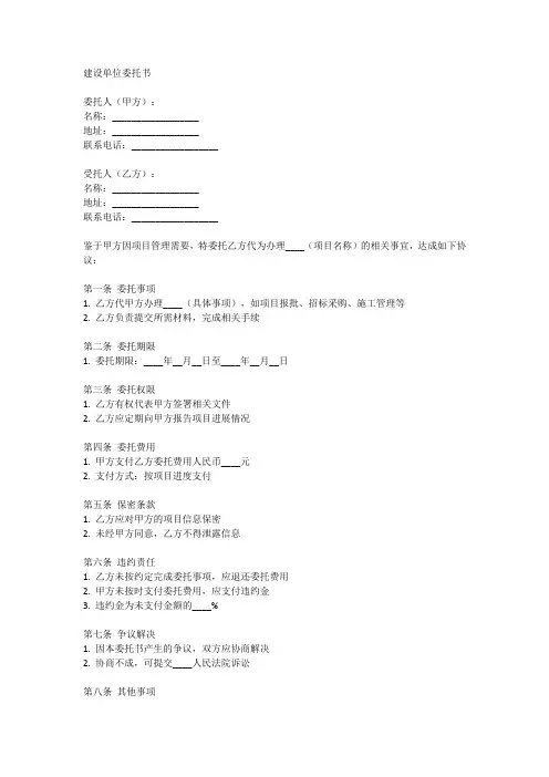 建设单位委托书范本