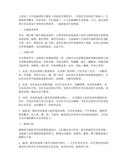 科普知识四年级演讲稿范文
