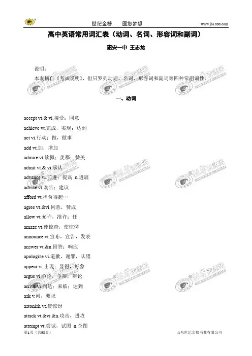 高中英语常用词汇表(动词、名词、形容词和副词)