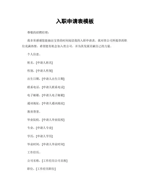 入职申请表模板