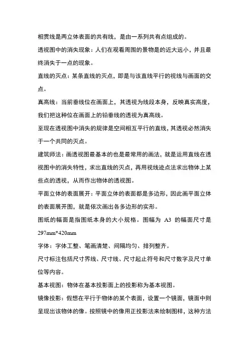 画法几何
