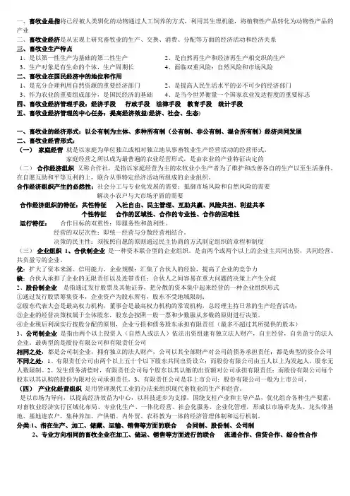 畜牧经营重点