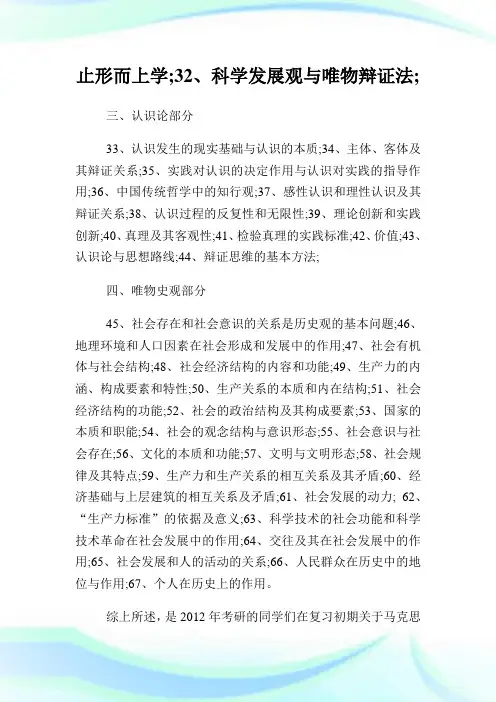 考研政治 马原基础知识重点归纳.doc