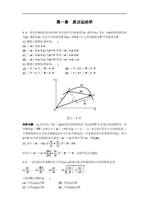 物理学简明教程1-9章课后习题答案剖析