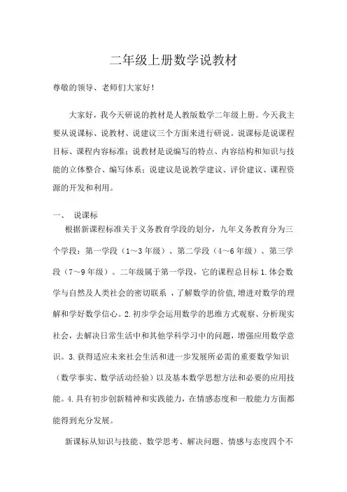 小学数学二年级上册知识树