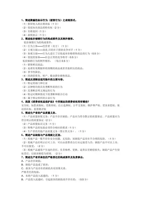 经济法简答题及论述题