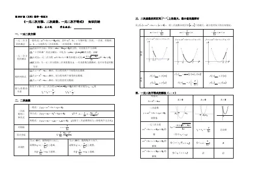 一元二次方程、二次函数、一元二次不等式    知识归纳