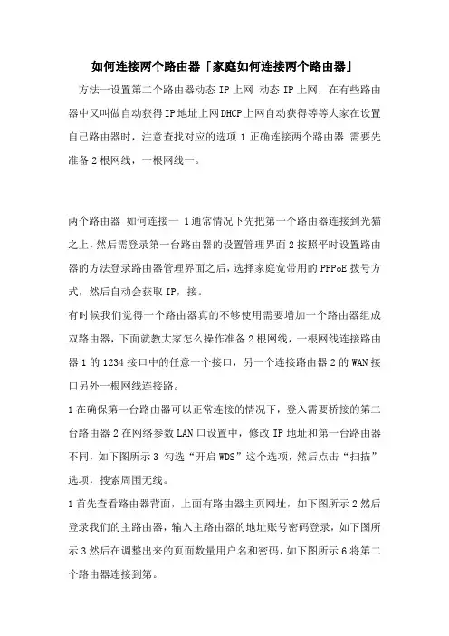 如何连接两个路由器「家庭如何连接两个路由器」