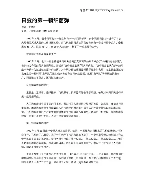 日寇的第一颗细菌弹