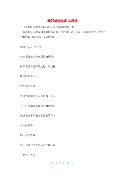 最好听的歌曲排行榜