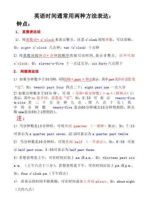 英语时间通常用两种方法表达