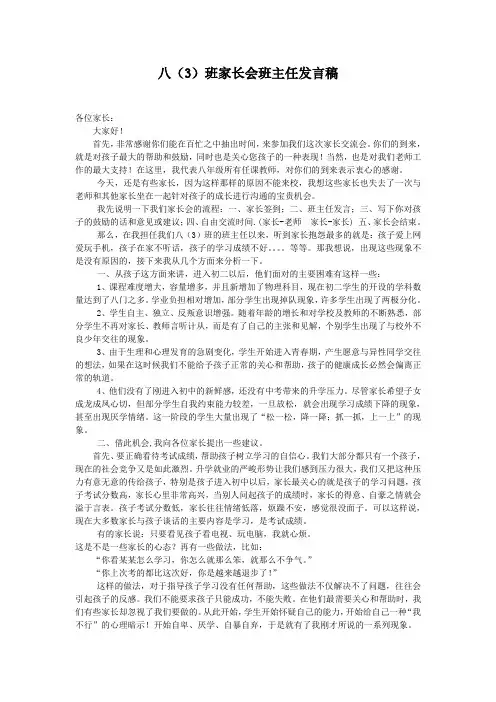 八年级家长会班主任发言稿 6