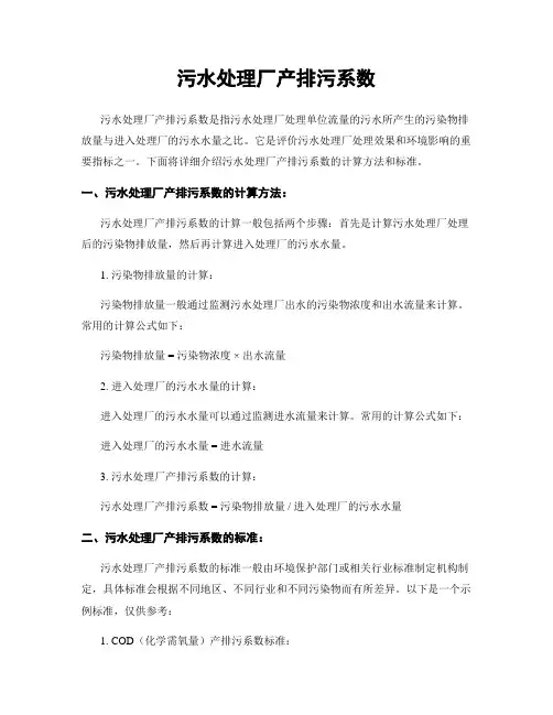 污水处理厂产排污系数