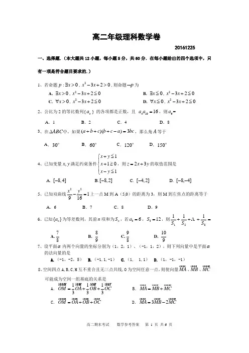 (完整)高二上学期期末理科数学试题及答案,推荐文档