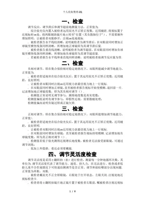 双眼视功能检查的作用、内容及方法