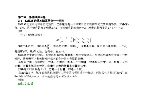 3矩阵及其运算