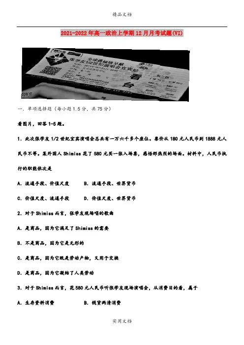 2021-2022年高一政治上学期12月月考试题(VI)