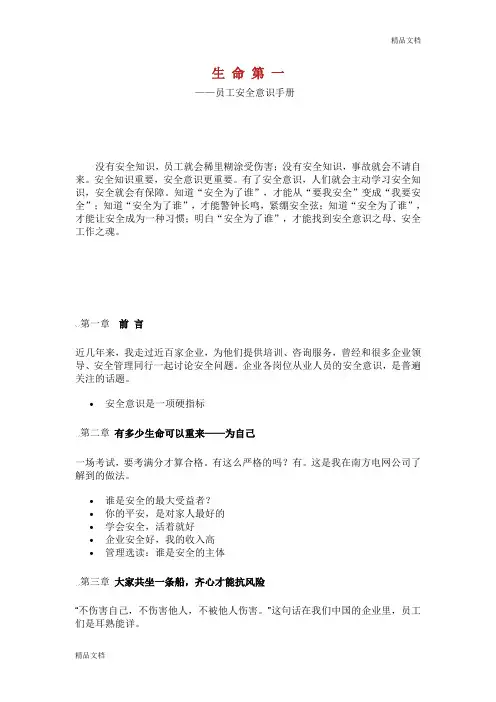 《生命第一》安全意识手册.doc