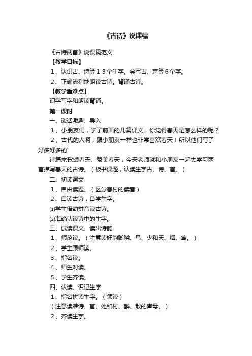 《古诗两首》说课稿范文
