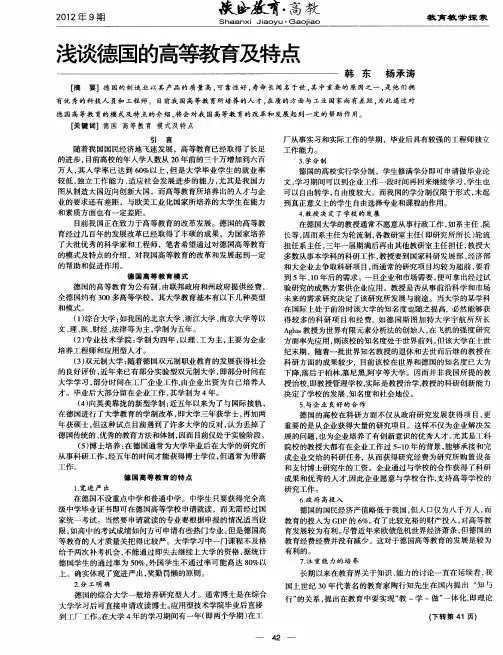 浅谈德国的高等教育及特点