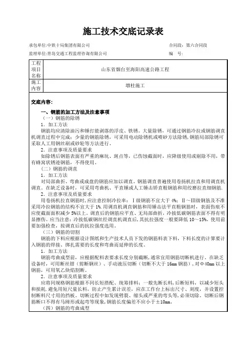 墩柱施工技术交底