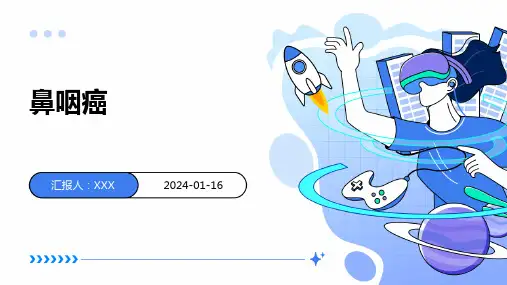 鼻咽癌疾病PPT演示课件