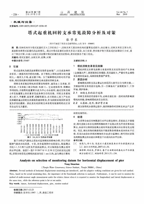 塔式起重机回转支承常见故障分析及对策