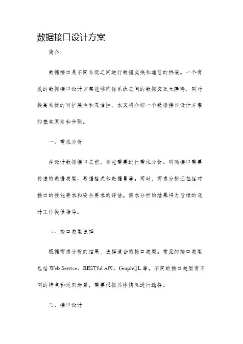 数据接口设计方案