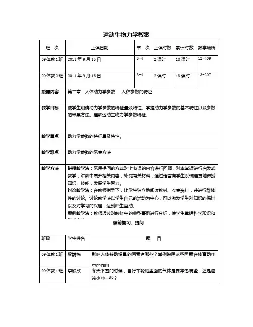 运动生物力学教案3