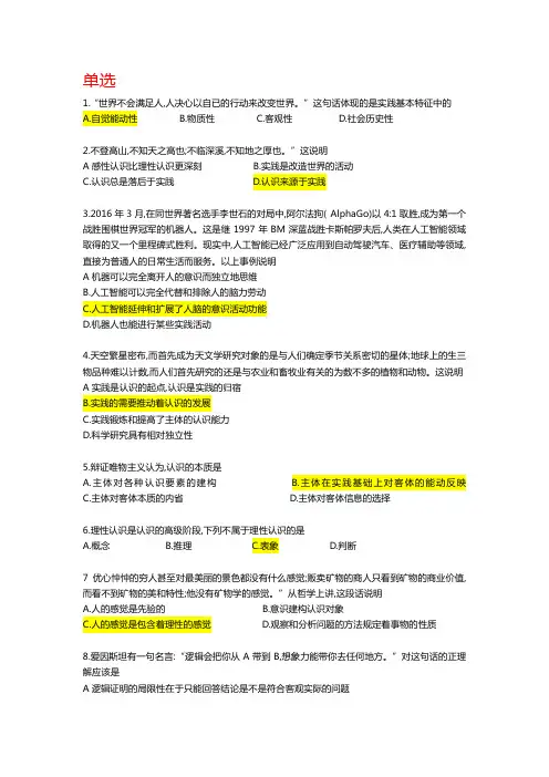 马原第三章选择题解析