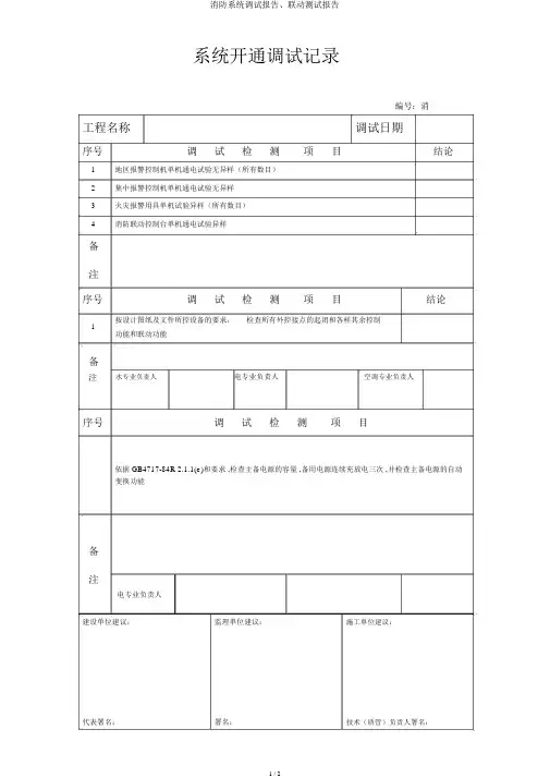消防系统调试报告、联动测试报告