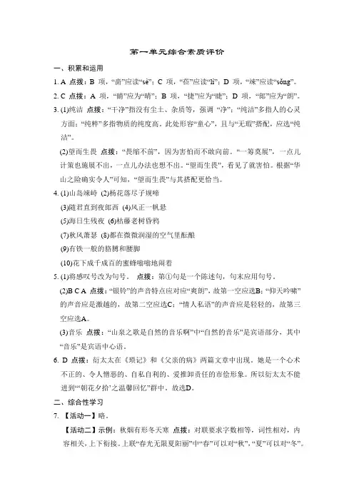 第一单元综合素质评价答案