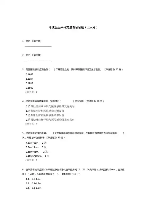 环境卫生采样方法考试试题