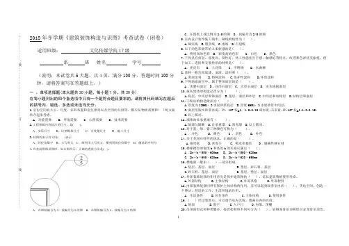 《建筑装饰构造与识图》试卷