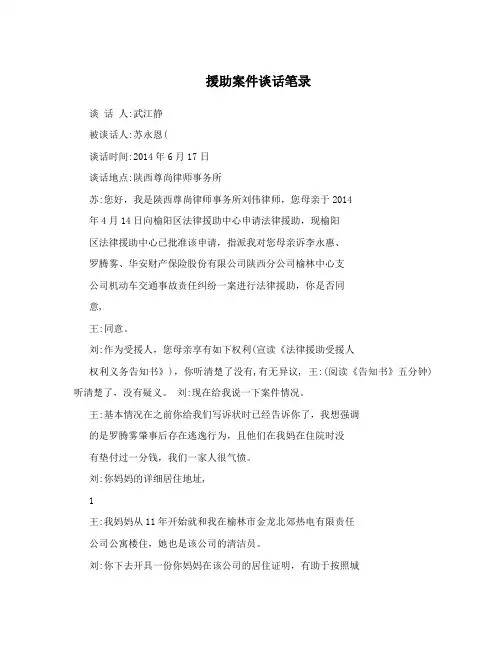 援助案件谈话笔录