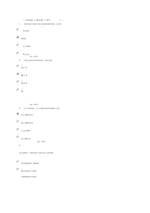 实用卫生统计学(省)第四次形考答案
