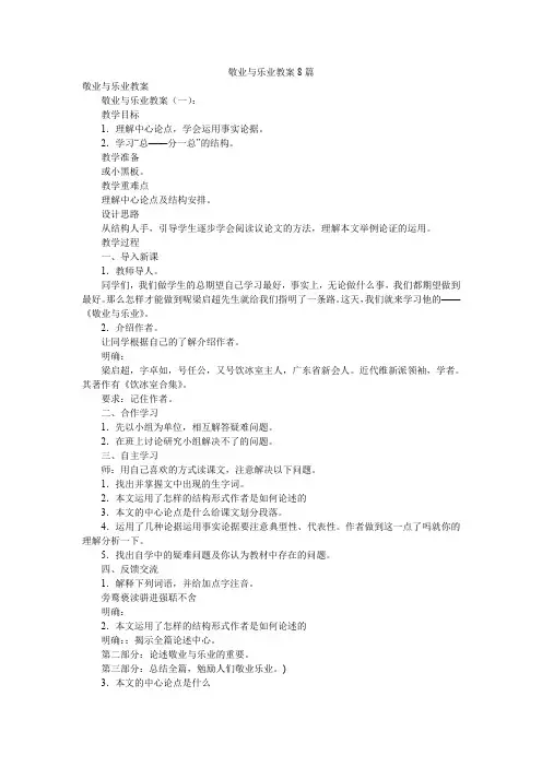敬业与乐业教案8篇