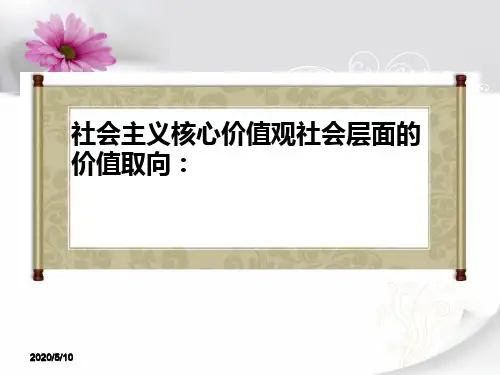 人教版部编八年级下册道德与法治《自由平等的真谛》课件