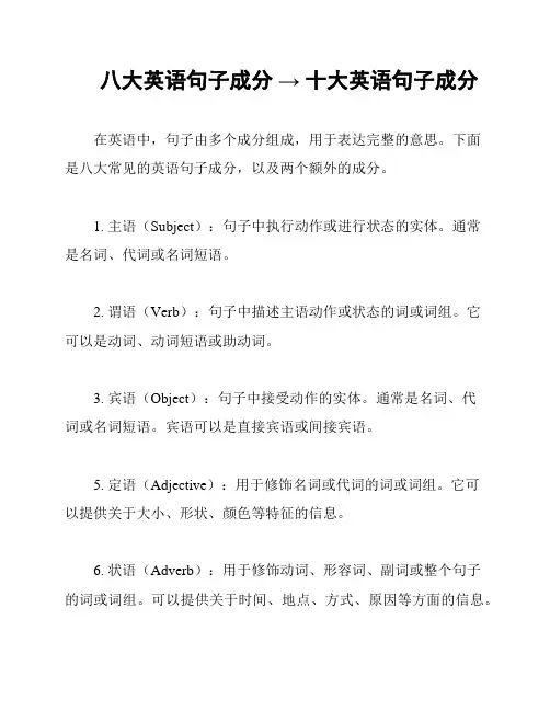 八大英语句子成分 → 十大英语句子成分