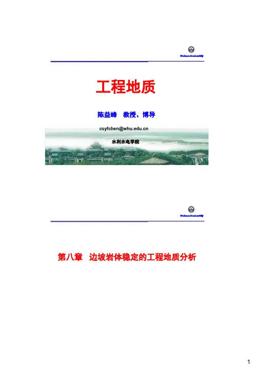 pdf工程地质第8章 边坡