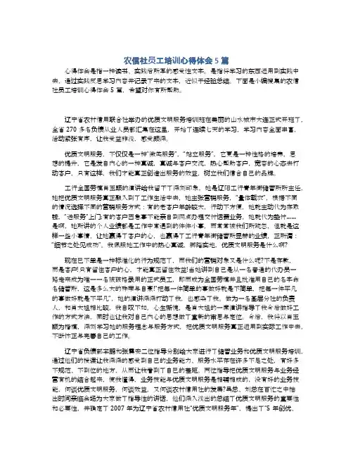农信社员工培训心得体会5篇