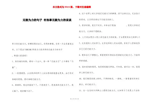 无能为力的句子 有些事无能为力的说说 
