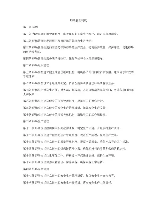 虾场管理制度