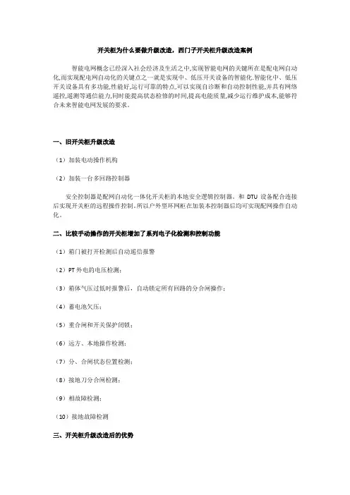 开关柜为什么要做升级改造