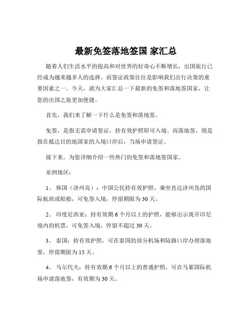 最新免签落地签国 家汇总