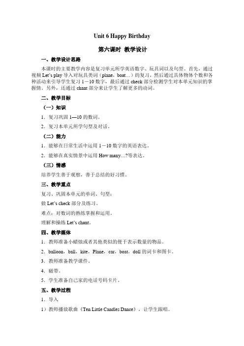(人教PEP)三年级英语上册教案 Unit6 第六课时