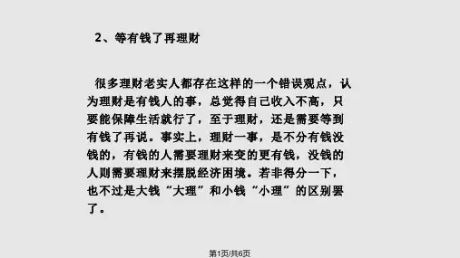 教你如何正确投资理财PPT课件